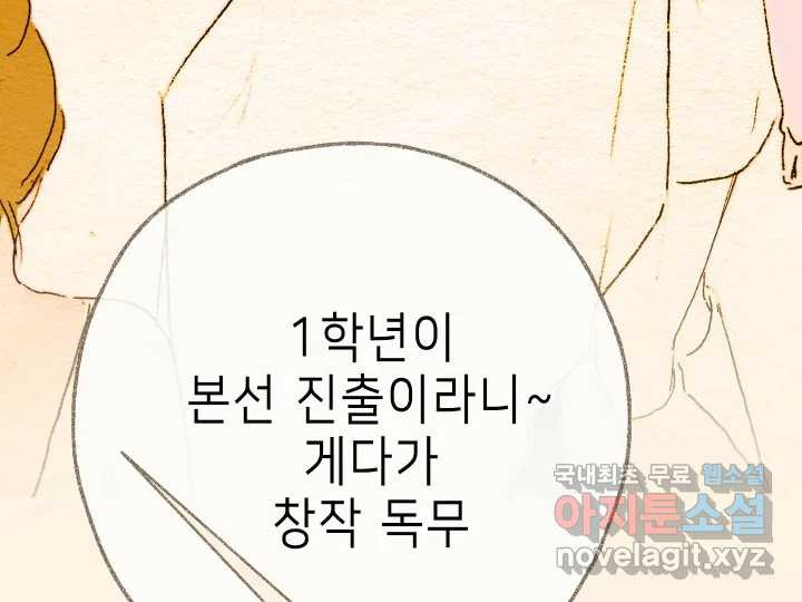 날 울리지 마! 31화 - 웹툰 이미지 59