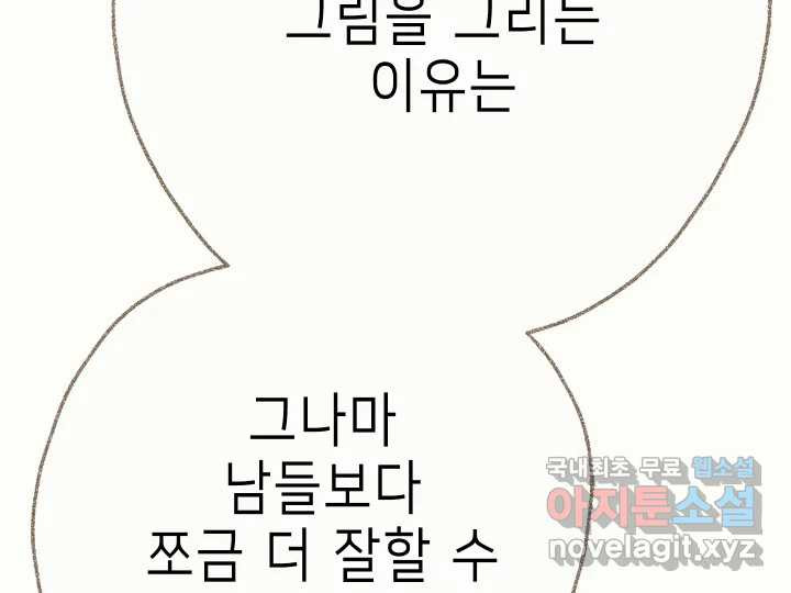 날 울리지 마! 31화 - 웹툰 이미지 88