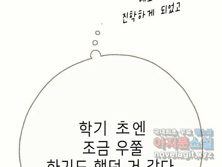 날 울리지 마! 31화 - 웹툰 이미지 90