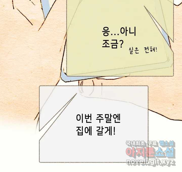 날 울리지 마! 31화 - 웹툰 이미지 110