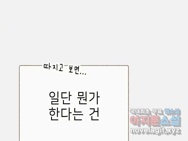 날 울리지 마! 31화 - 웹툰 이미지 122