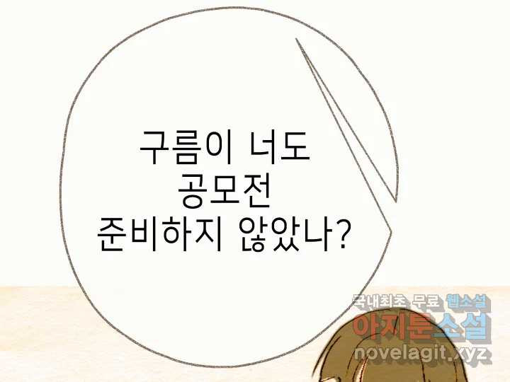 날 울리지 마! 31화 - 웹툰 이미지 129