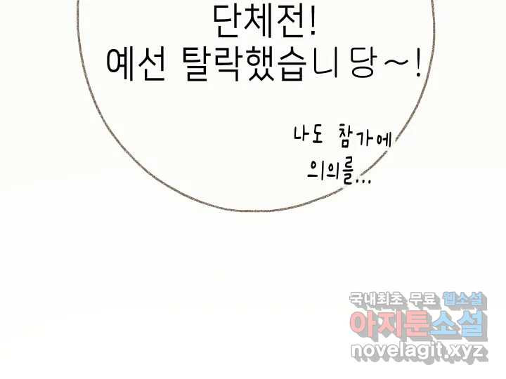 날 울리지 마! 31화 - 웹툰 이미지 132