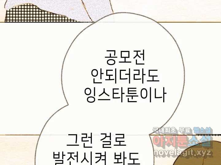 날 울리지 마! 31화 - 웹툰 이미지 135