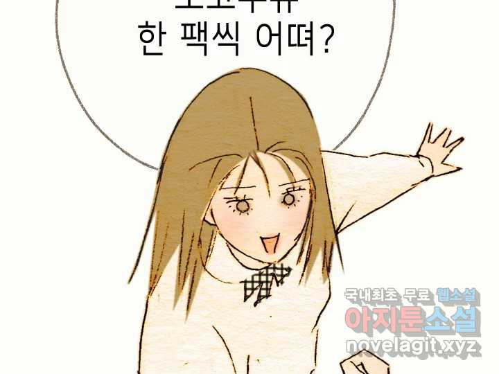 날 울리지 마! 31화 - 웹툰 이미지 143