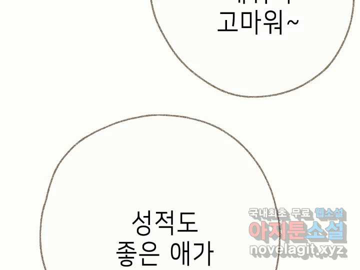 날 울리지 마! 31화 - 웹툰 이미지 159