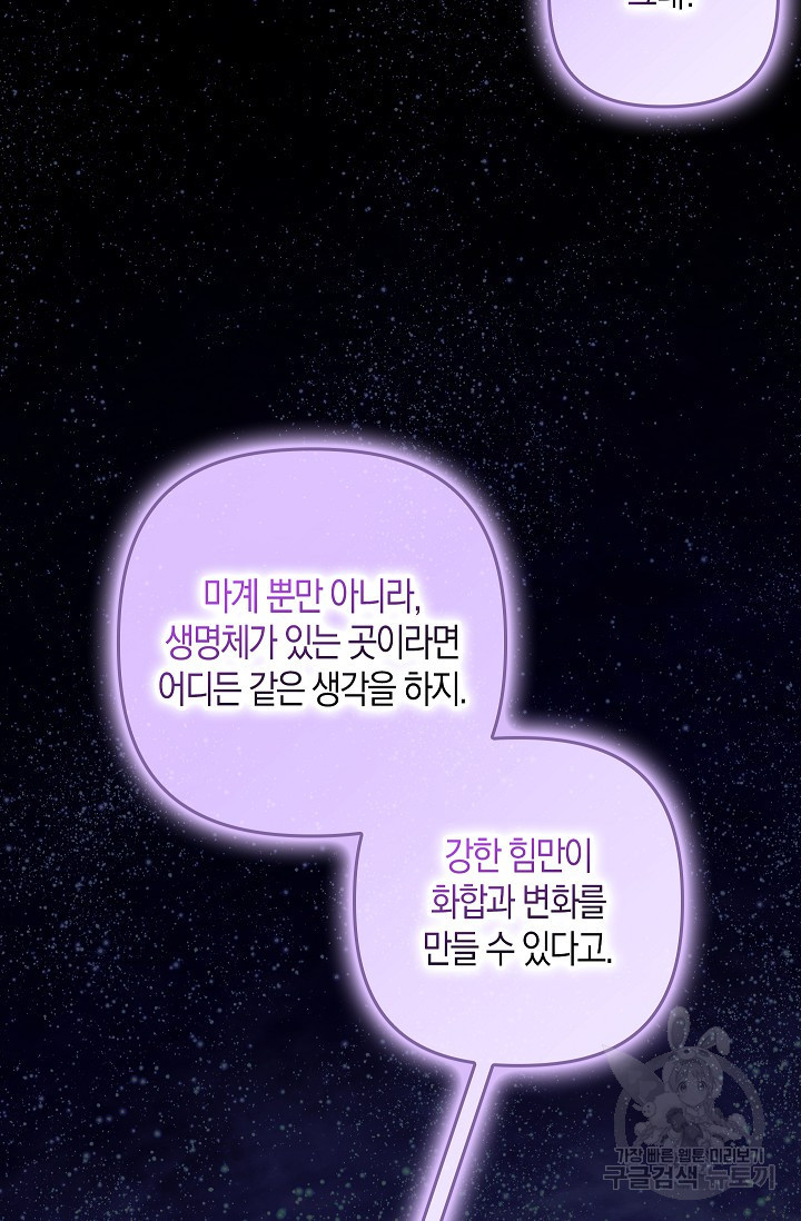 왕의 공녀 조심하세요! 마왕의 딸입니다 1화 - 웹툰 이미지 83