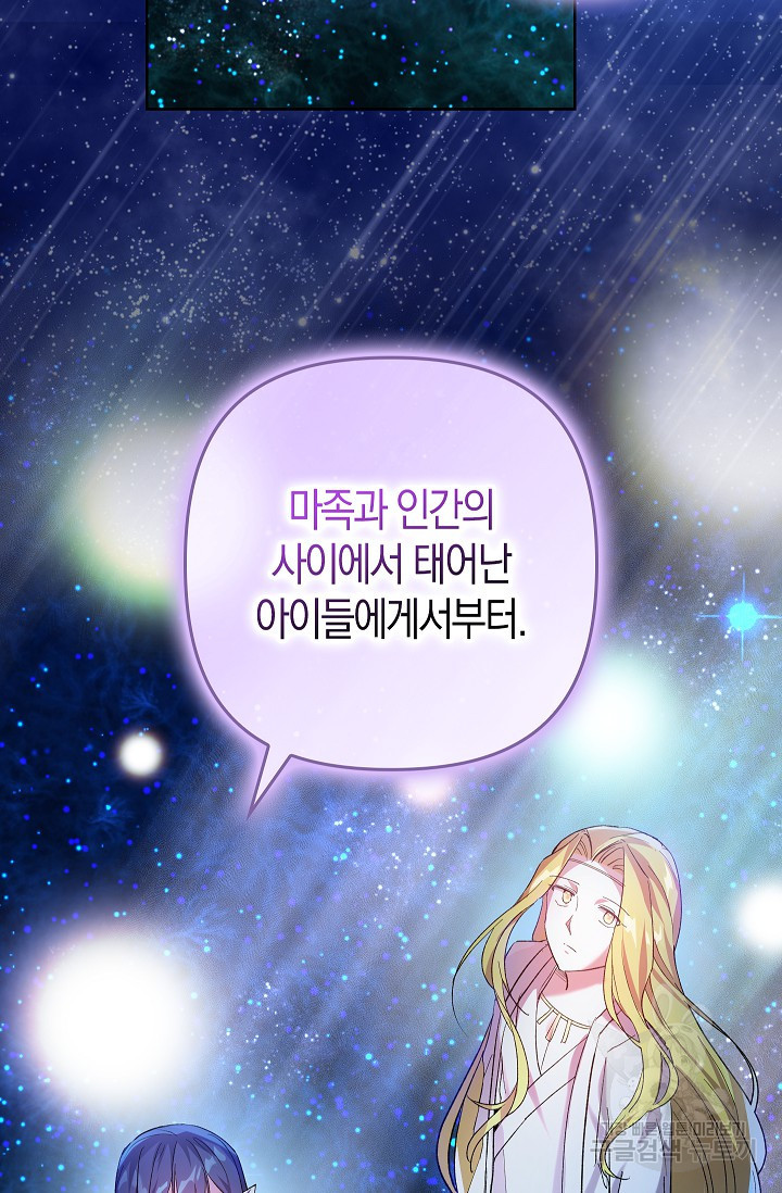 왕의 공녀 조심하세요! 마왕의 딸입니다 1화 - 웹툰 이미지 88