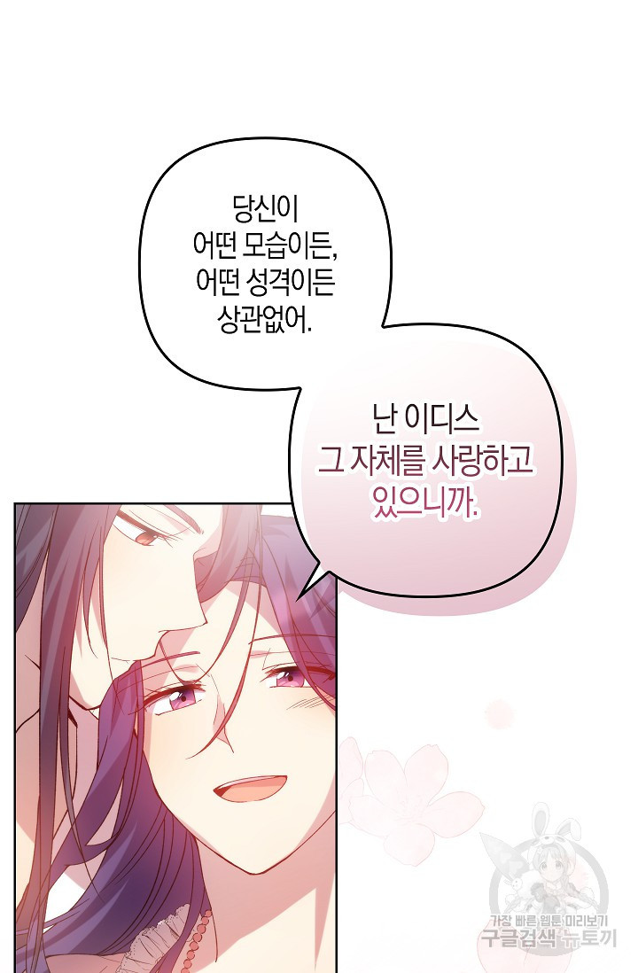 왕의 공녀 조심하세요! 마왕의 딸입니다 2화 - 웹툰 이미지 66