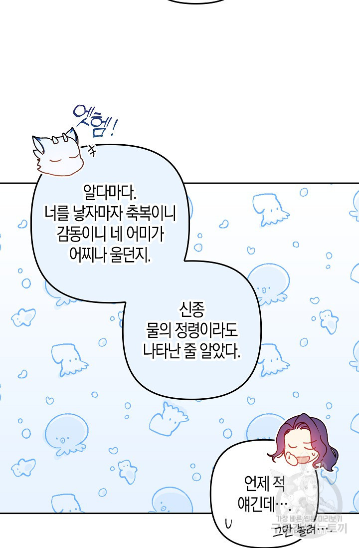 왕의 공녀 조심하세요! 마왕의 딸입니다 3화 - 웹툰 이미지 62