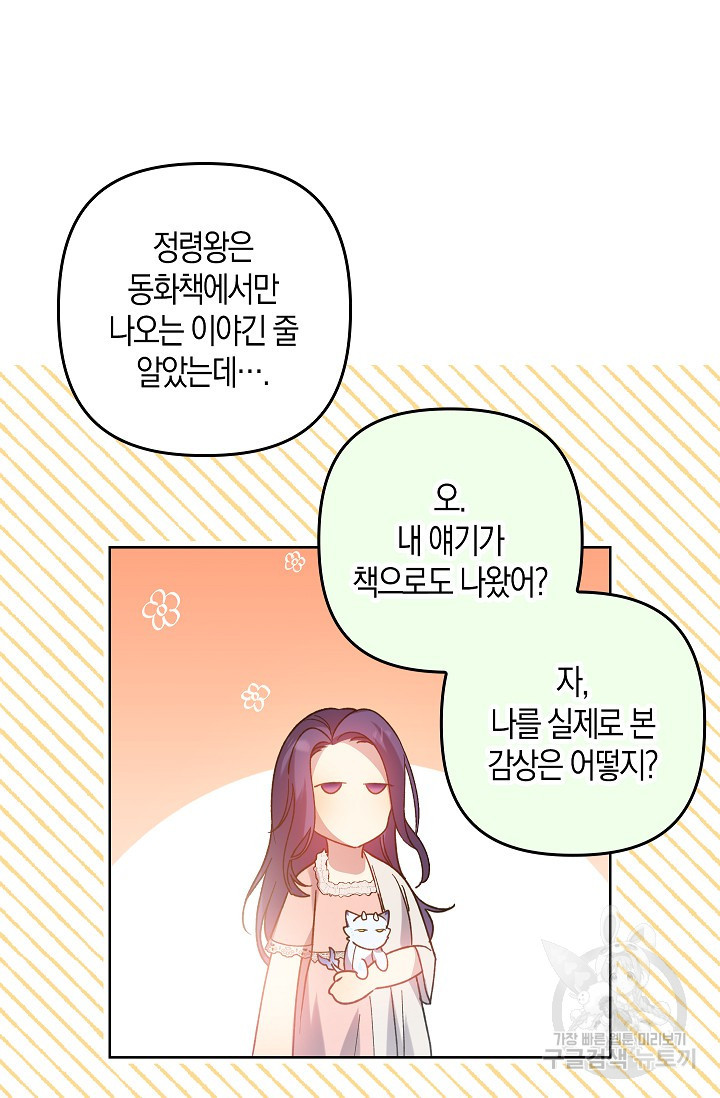 왕의 공녀 조심하세요! 마왕의 딸입니다 3화 - 웹툰 이미지 69