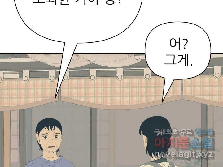 초록빛 아래서 30화 - 웹툰 이미지 9