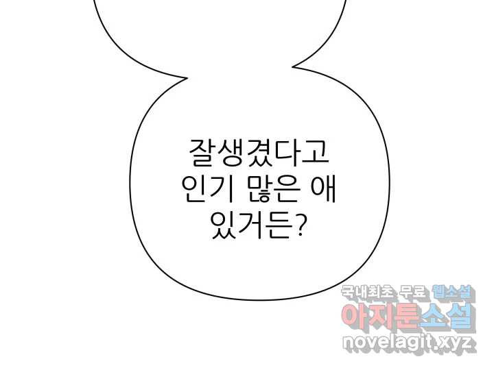 초록빛 아래서 30화 - 웹툰 이미지 12