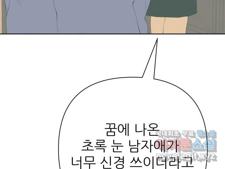 초록빛 아래서 30화 - 웹툰 이미지 17