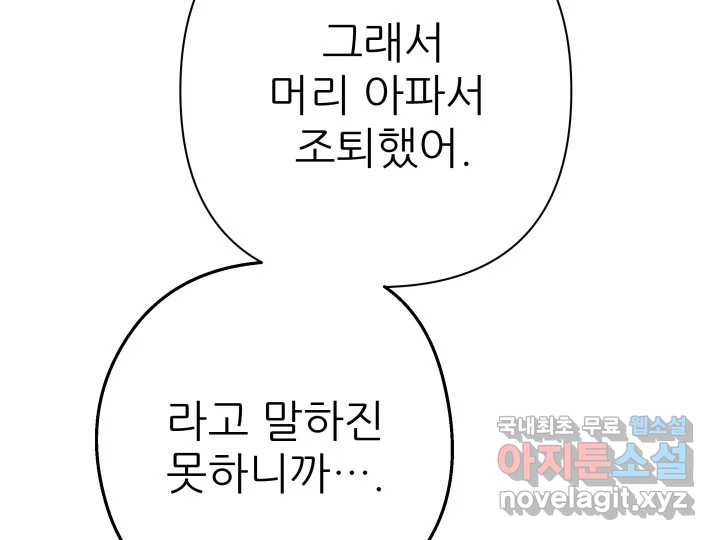 초록빛 아래서 30화 - 웹툰 이미지 20