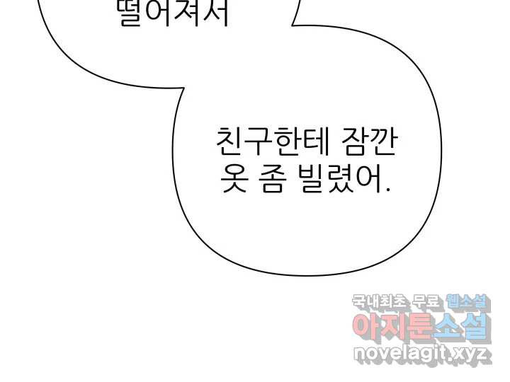 초록빛 아래서 30화 - 웹툰 이미지 49