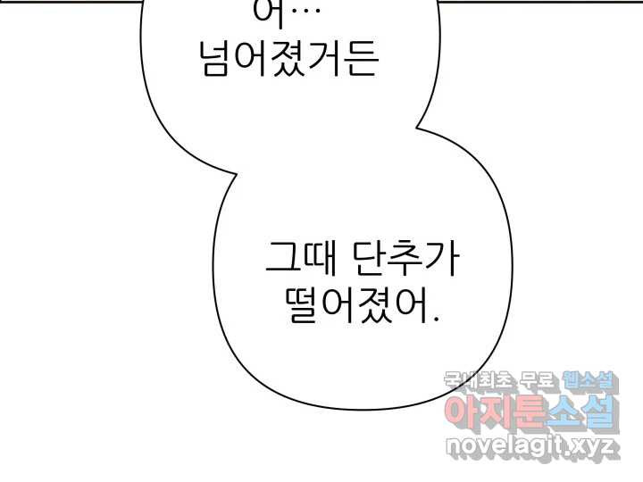 초록빛 아래서 30화 - 웹툰 이미지 59