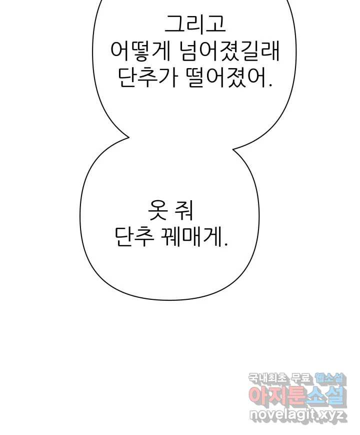 초록빛 아래서 30화 - 웹툰 이미지 64