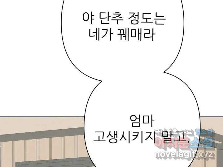 초록빛 아래서 30화 - 웹툰 이미지 69