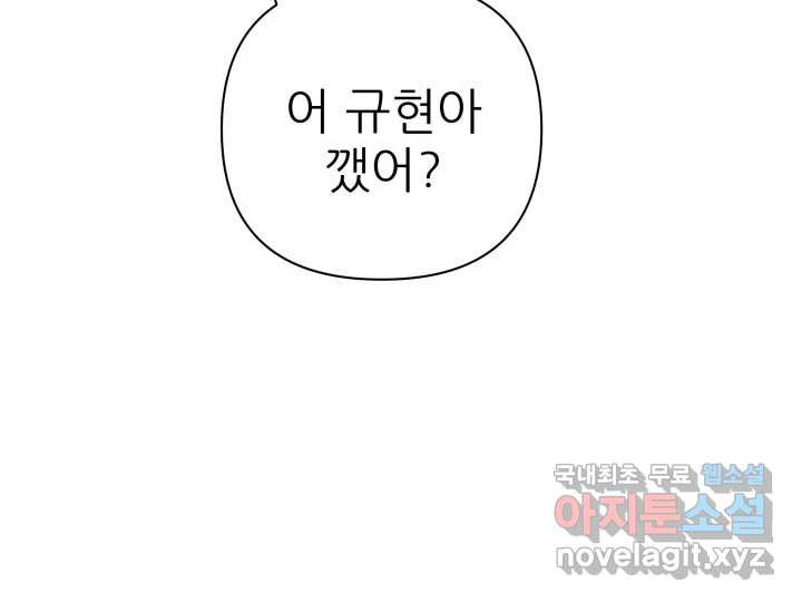 초록빛 아래서 30화 - 웹툰 이미지 72