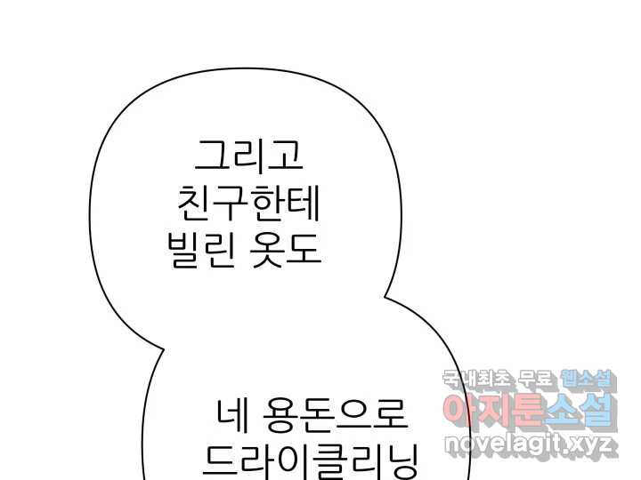 초록빛 아래서 30화 - 웹툰 이미지 73