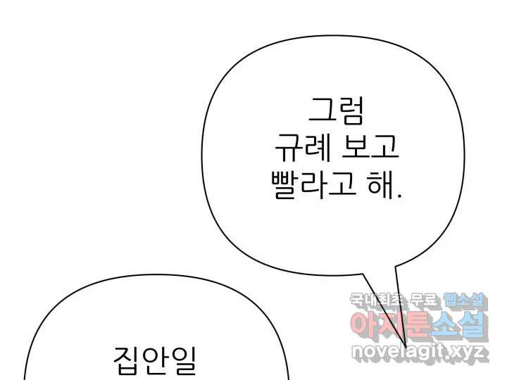 초록빛 아래서 30화 - 웹툰 이미지 81