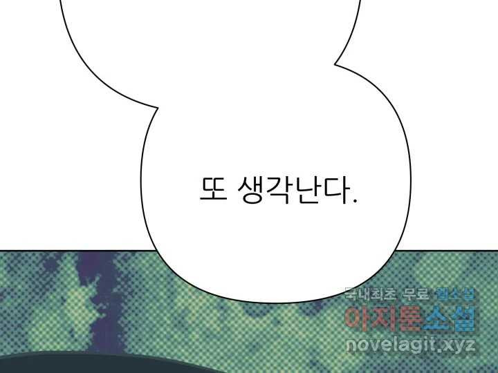 초록빛 아래서 30화 - 웹툰 이미지 94