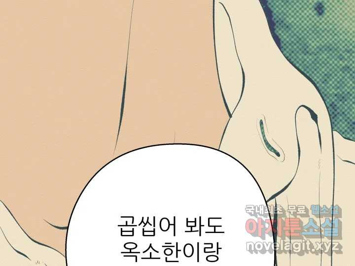 초록빛 아래서 30화 - 웹툰 이미지 99