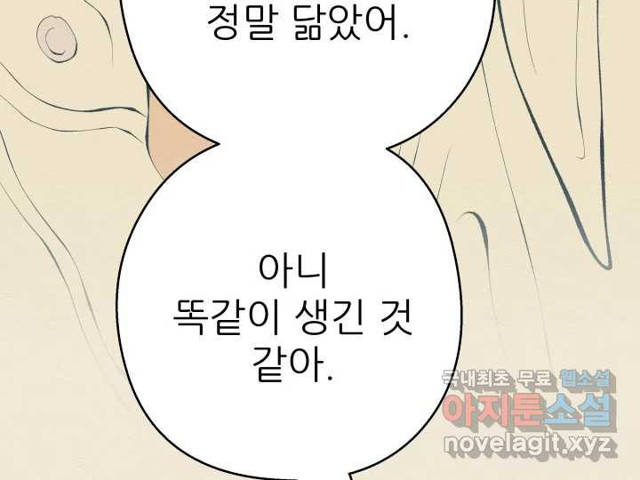 초록빛 아래서 30화 - 웹툰 이미지 100