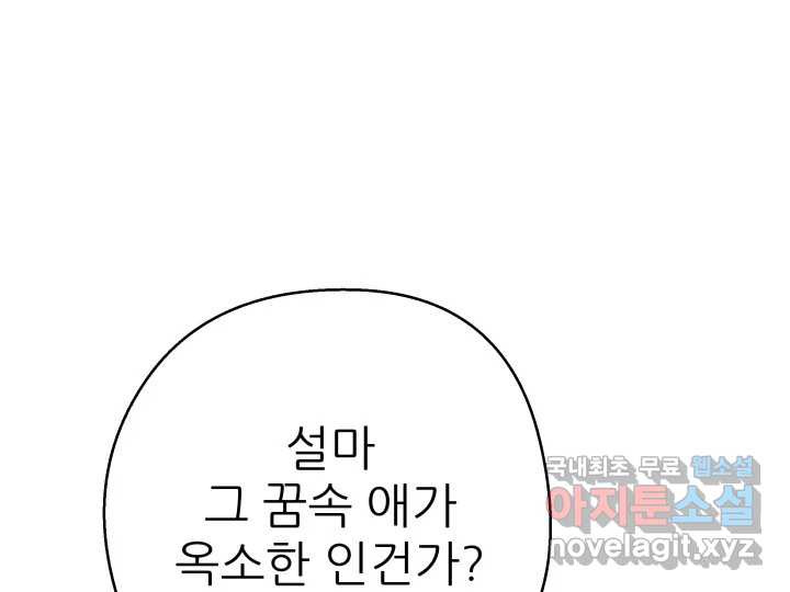 초록빛 아래서 30화 - 웹툰 이미지 104