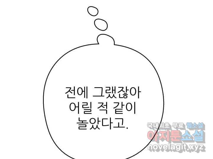 초록빛 아래서 30화 - 웹툰 이미지 107