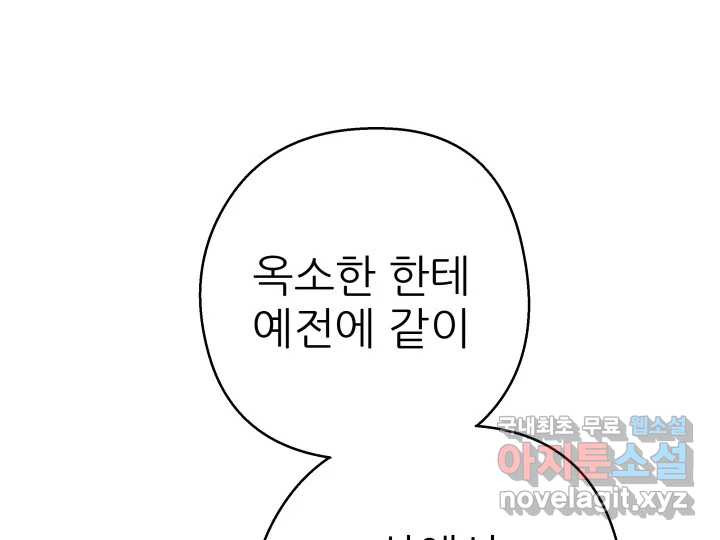 초록빛 아래서 30화 - 웹툰 이미지 109