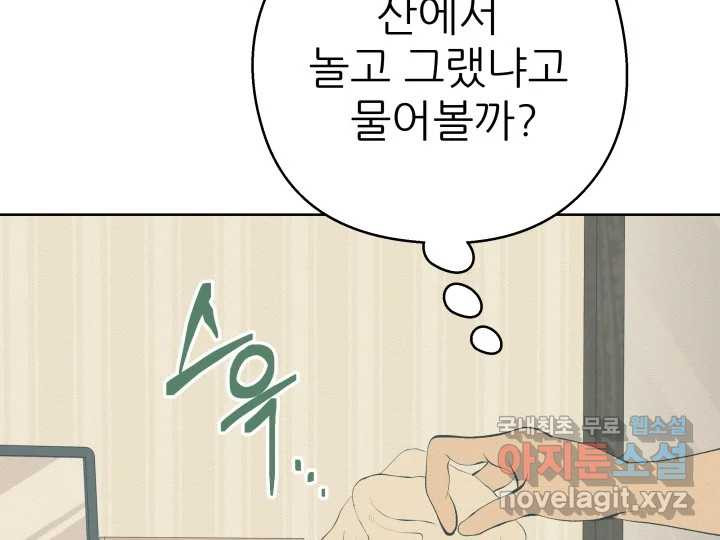 초록빛 아래서 30화 - 웹툰 이미지 110