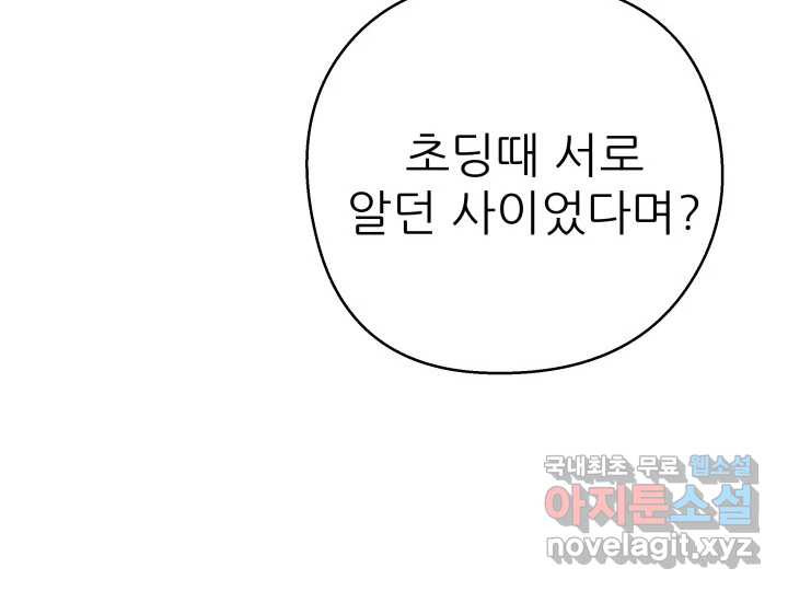 초록빛 아래서 30화 - 웹툰 이미지 134