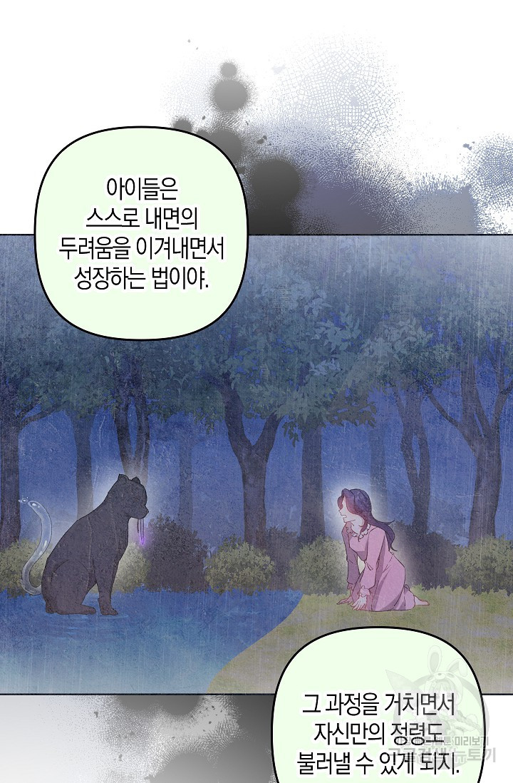 왕의 공녀 조심하세요! 마왕의 딸입니다 4화 - 웹툰 이미지 10