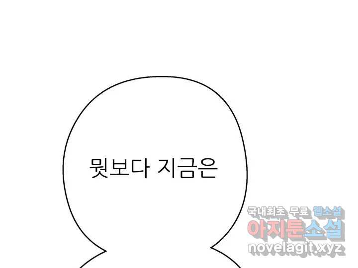 초록빛 아래서 30화 - 웹툰 이미지 136