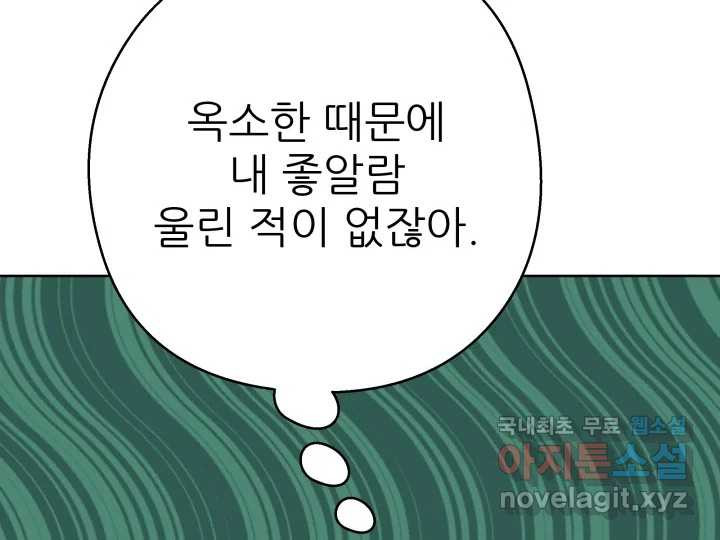 초록빛 아래서 30화 - 웹툰 이미지 137