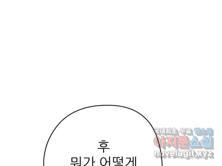 초록빛 아래서 30화 - 웹툰 이미지 141