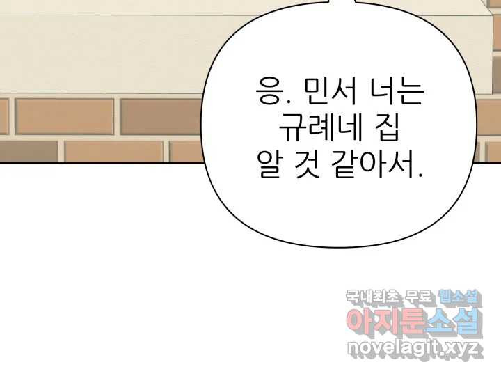 초록빛 아래서 30화 - 웹툰 이미지 161