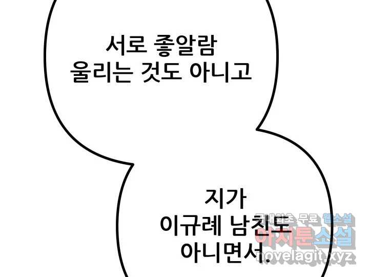 초록빛 아래서 30화 - 웹툰 이미지 171