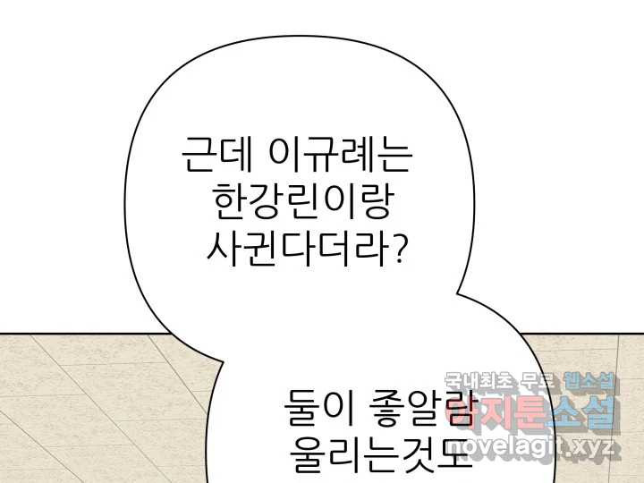 초록빛 아래서 30화 - 웹툰 이미지 174