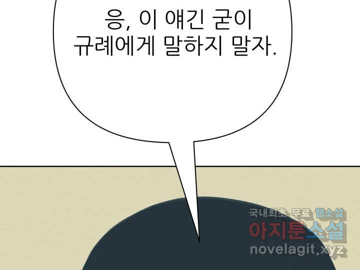 초록빛 아래서 30화 - 웹툰 이미지 185