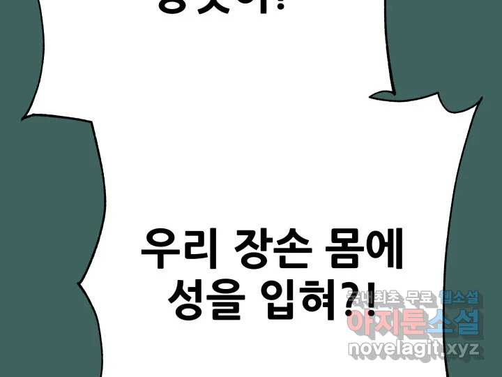 초록빛 아래서 30화 - 웹툰 이미지 201