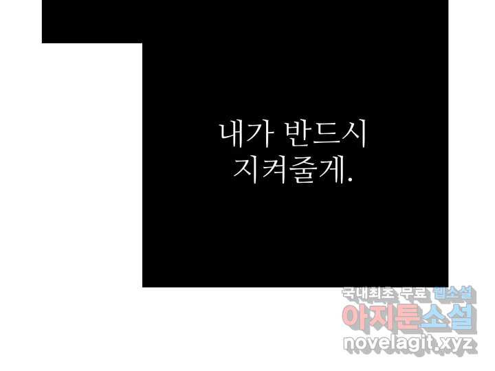 초록빛 아래서 30화 - 웹툰 이미지 213