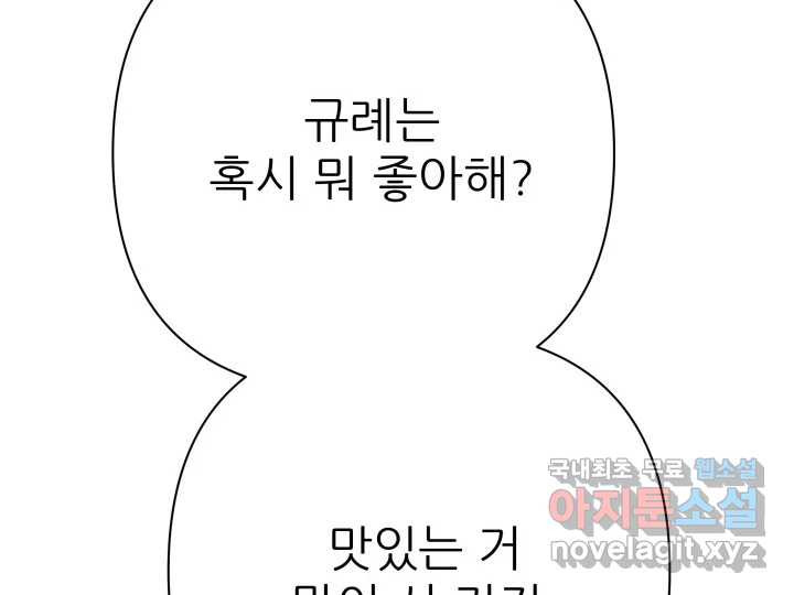 초록빛 아래서 30화 - 웹툰 이미지 217