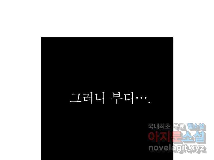 초록빛 아래서 30화 - 웹툰 이미지 223