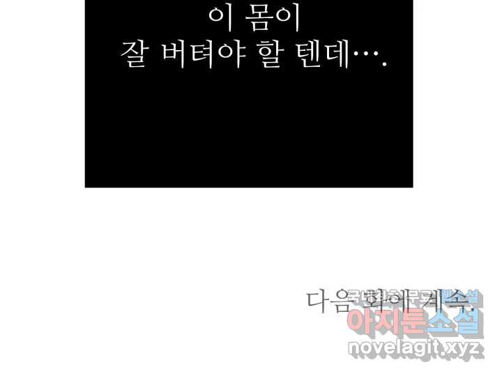 초록빛 아래서 30화 - 웹툰 이미지 235