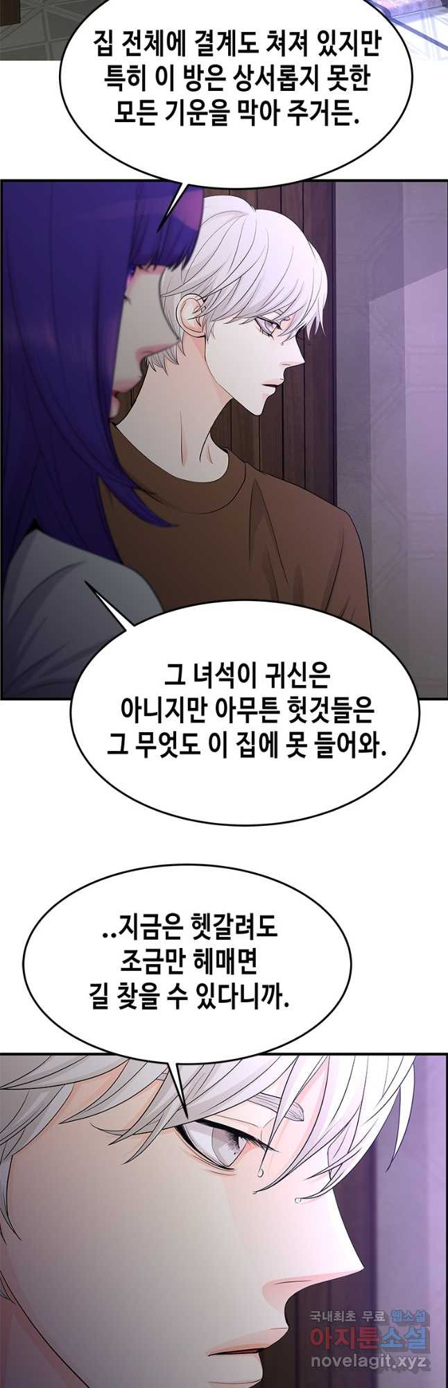 천 개의 달이 뜨면 83화 - 웹툰 이미지 2