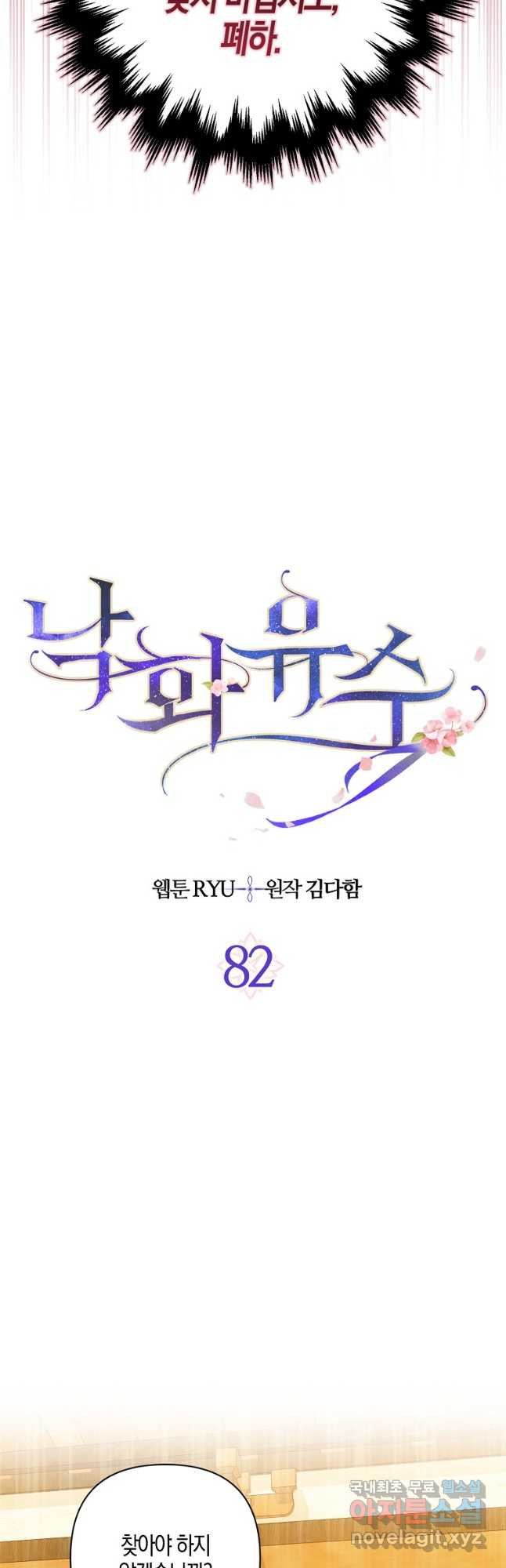 낙화유수 82화 - 웹툰 이미지 11