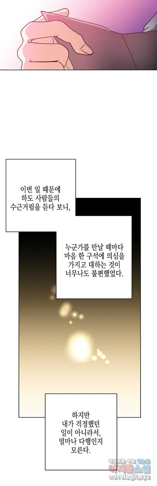 낙화유수 82화 - 웹툰 이미지 32